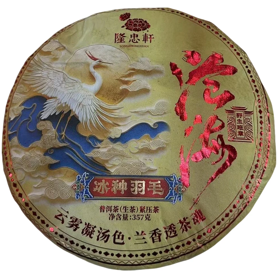 沧海冰种羽毛357克普洱茶生茶核心茶区【