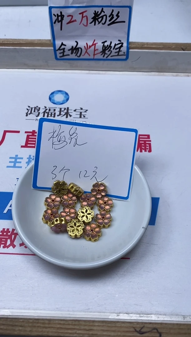 【闪购商品】玛瑙/玉髓散珠合金B2417合琻 粉色五瓣花 3个12元