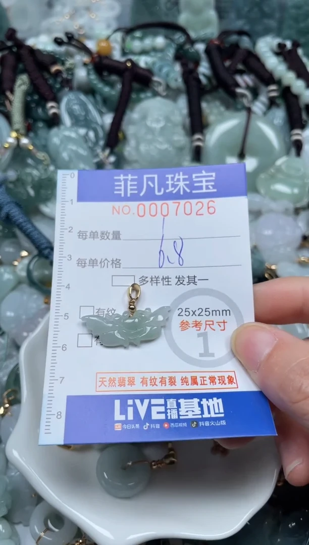 【闪购商品】翡翠颈饰未镶嵌00..7026