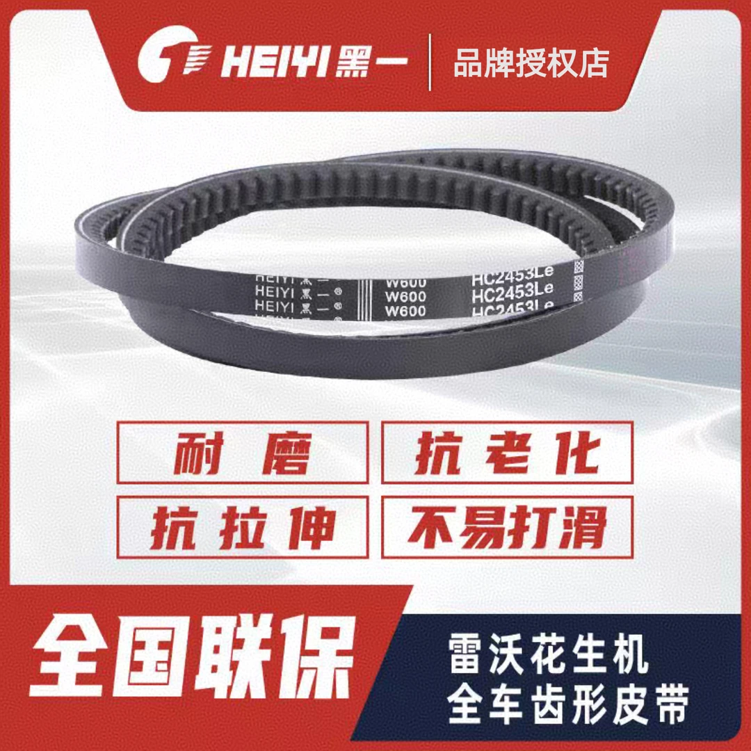 黑一24款雷沃花生机全车皮带三角带传动带齿形带