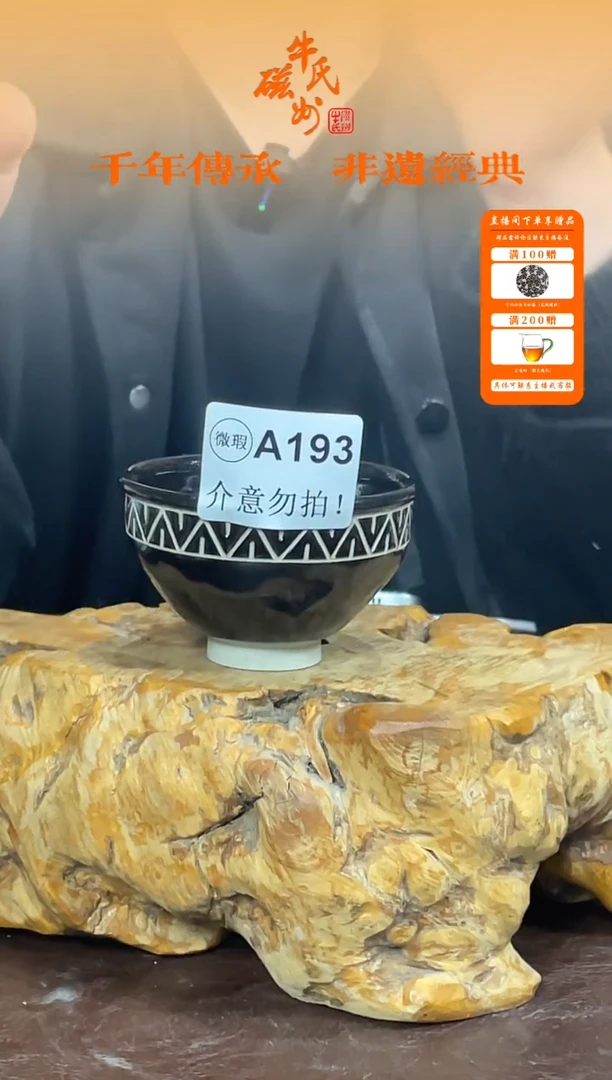微瑕A193建盏介意勿拍