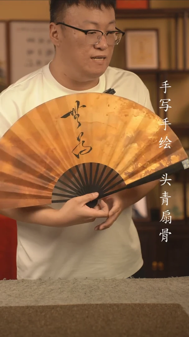 书法10寸 手写手绘扇子 编号 无为