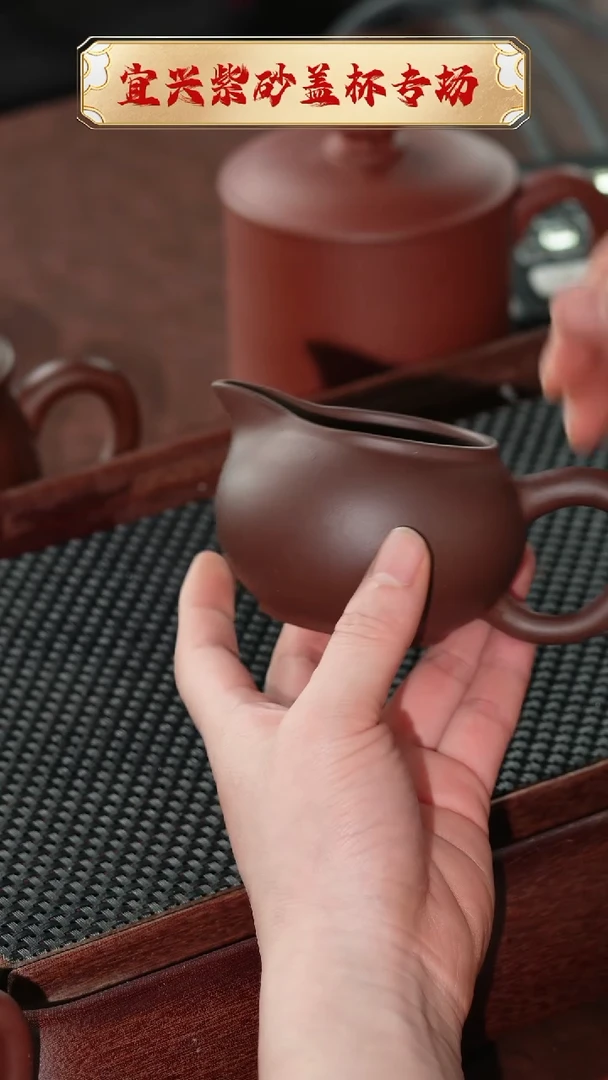 【闪购商品】紫砂茶杯紫圆公道 @@GD00081