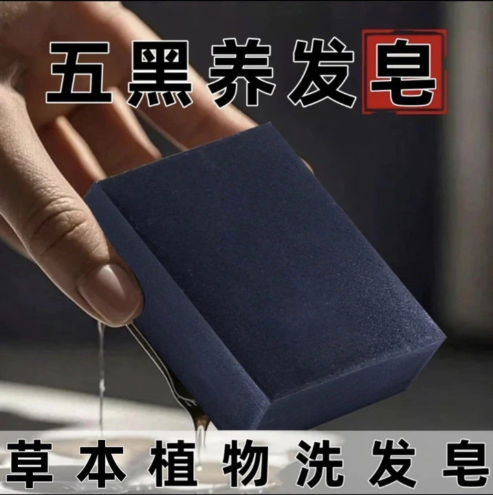 【国货正品】 首乌黑灵芝人参洗发皂