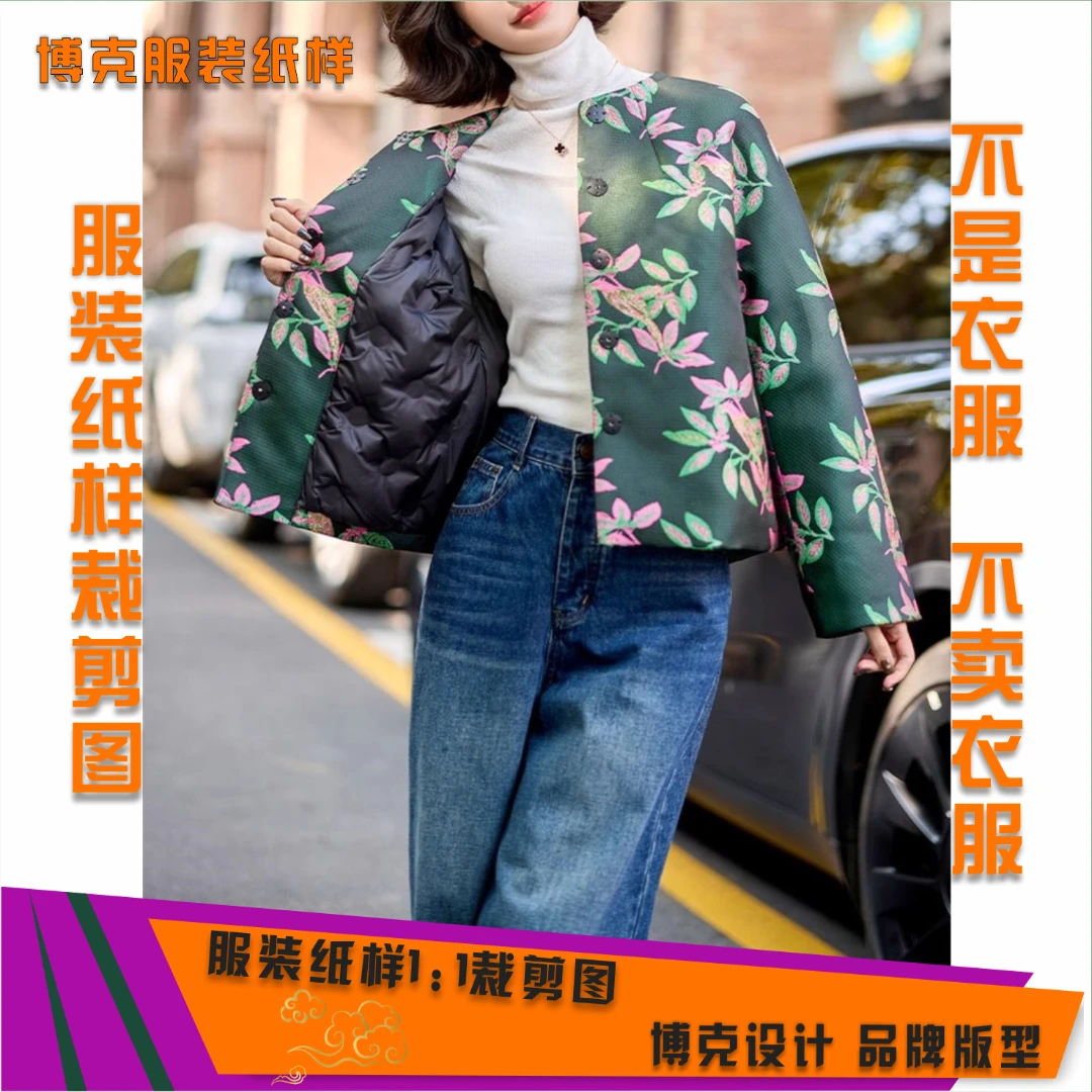5626 服装纸样裁剪图女新中式提花羽绒服缝纫纸样