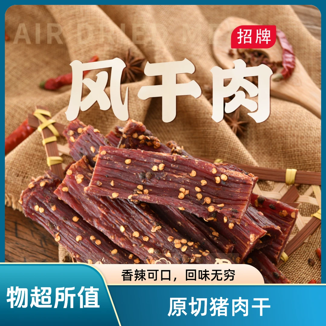 风干手撕风干猪肉干正宗美味解馋追剧必备零食即食风干肉深夜妈妈