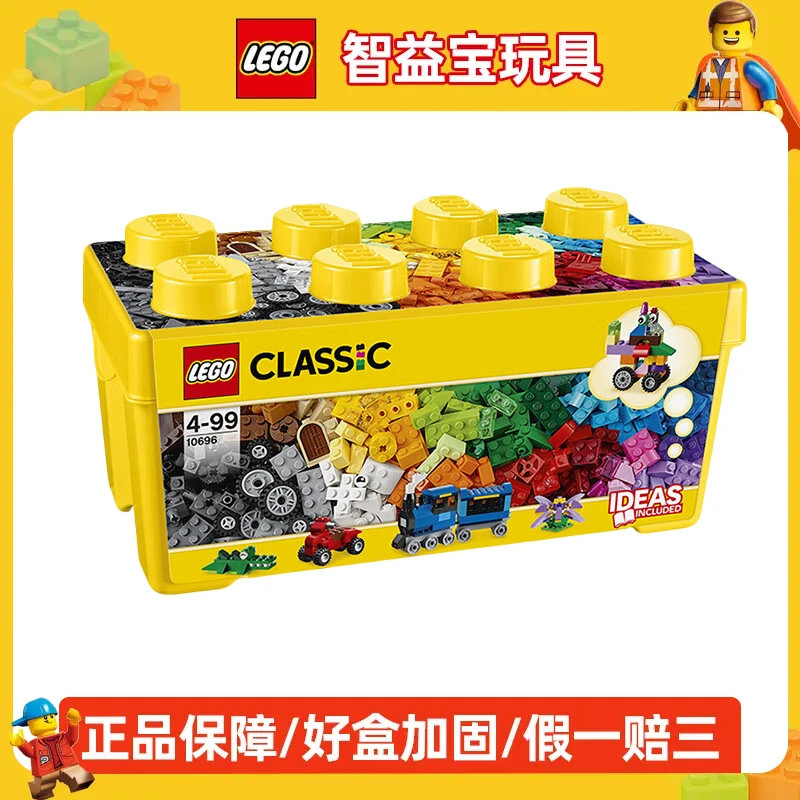 LEGO/乐高10696经典创意中号积木盒积木拼装儿童益智玩具生日礼物