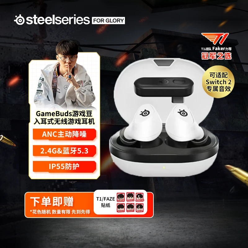 steelseries/赛睿寒冰GameBuds游戏豆无线入耳双模耳机Faker同款