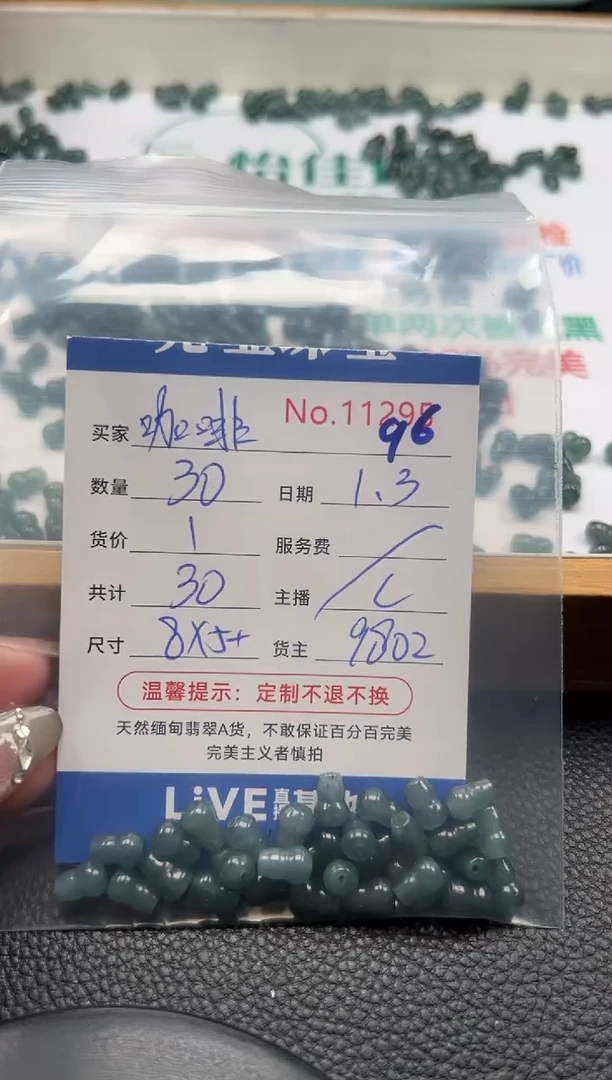 散珠翡翠咖**沫单：96