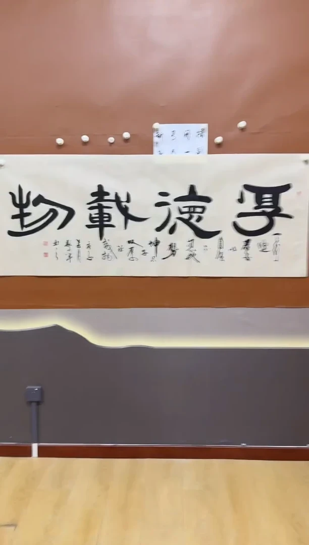 书法厚德载物作品