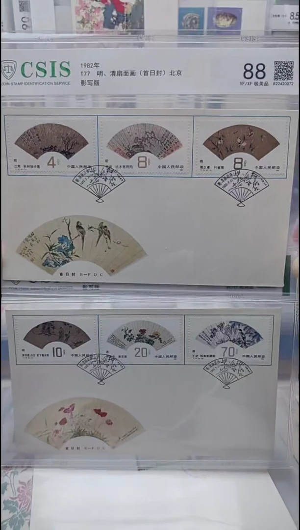 T77   邮票首日封