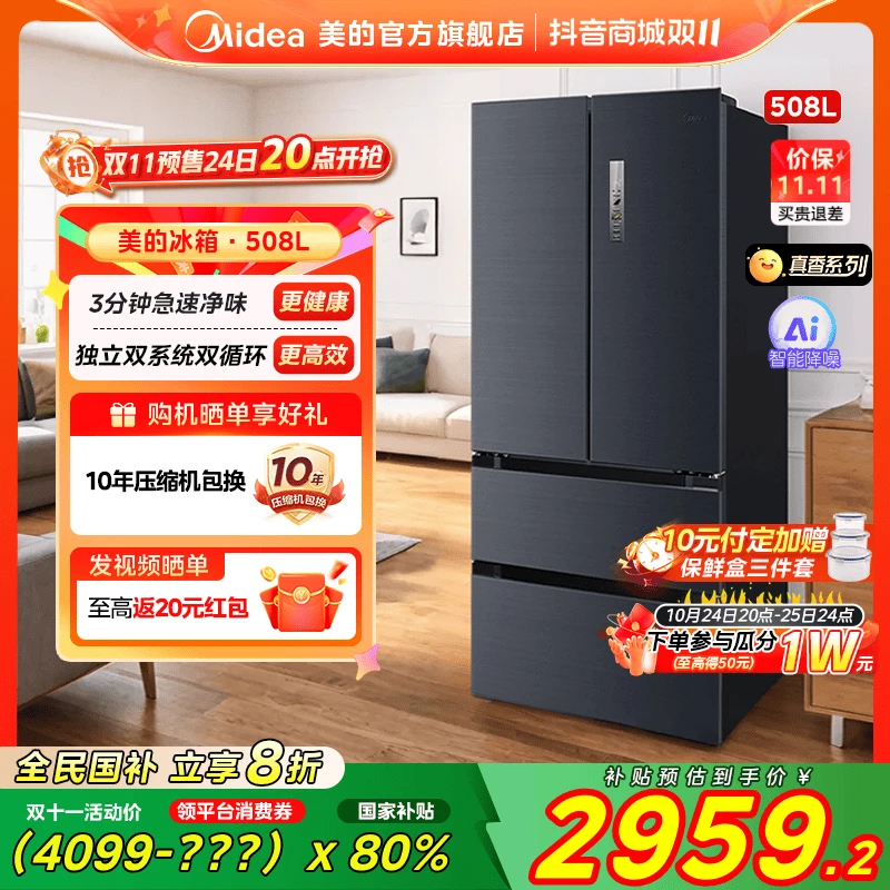 【国家补贴】美的508真香双系统法式多门冰箱变频PST净味除菌灰