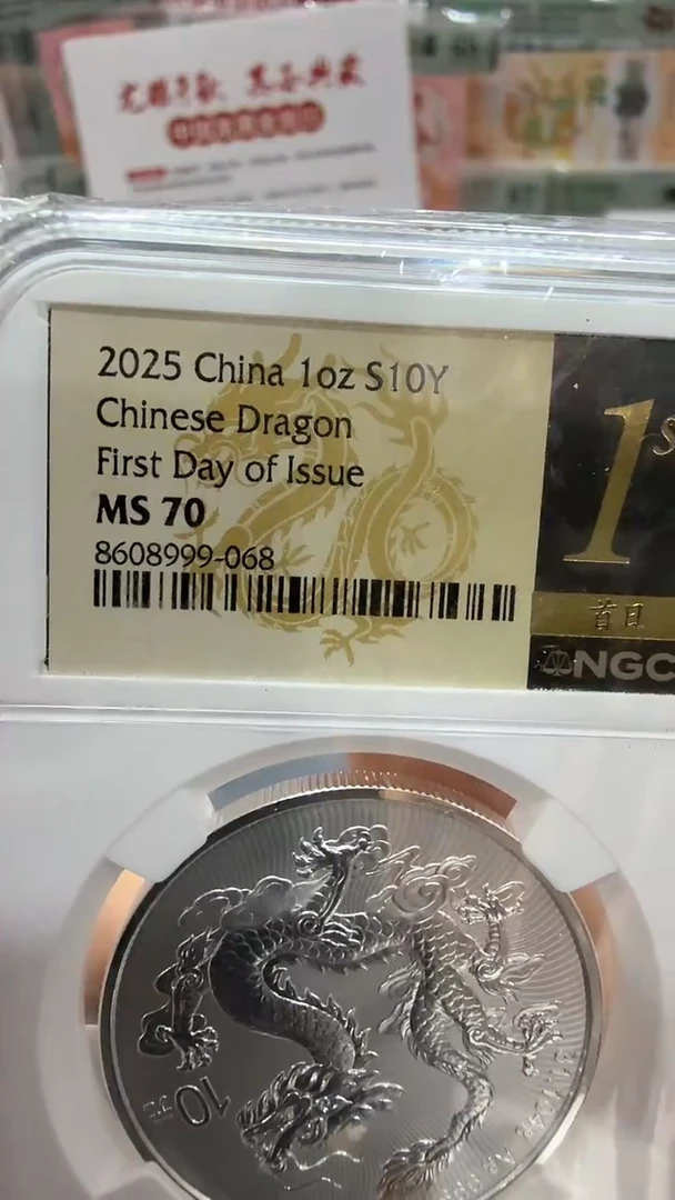 纯银中国龙银币黑金首日圆圆尾8单枚不挑号-NGC70