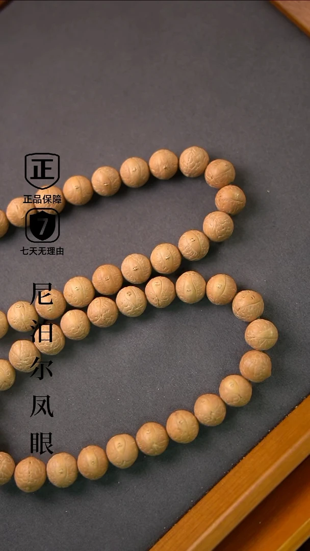 手串凤眼菩提11.5mm+树王小尺寸