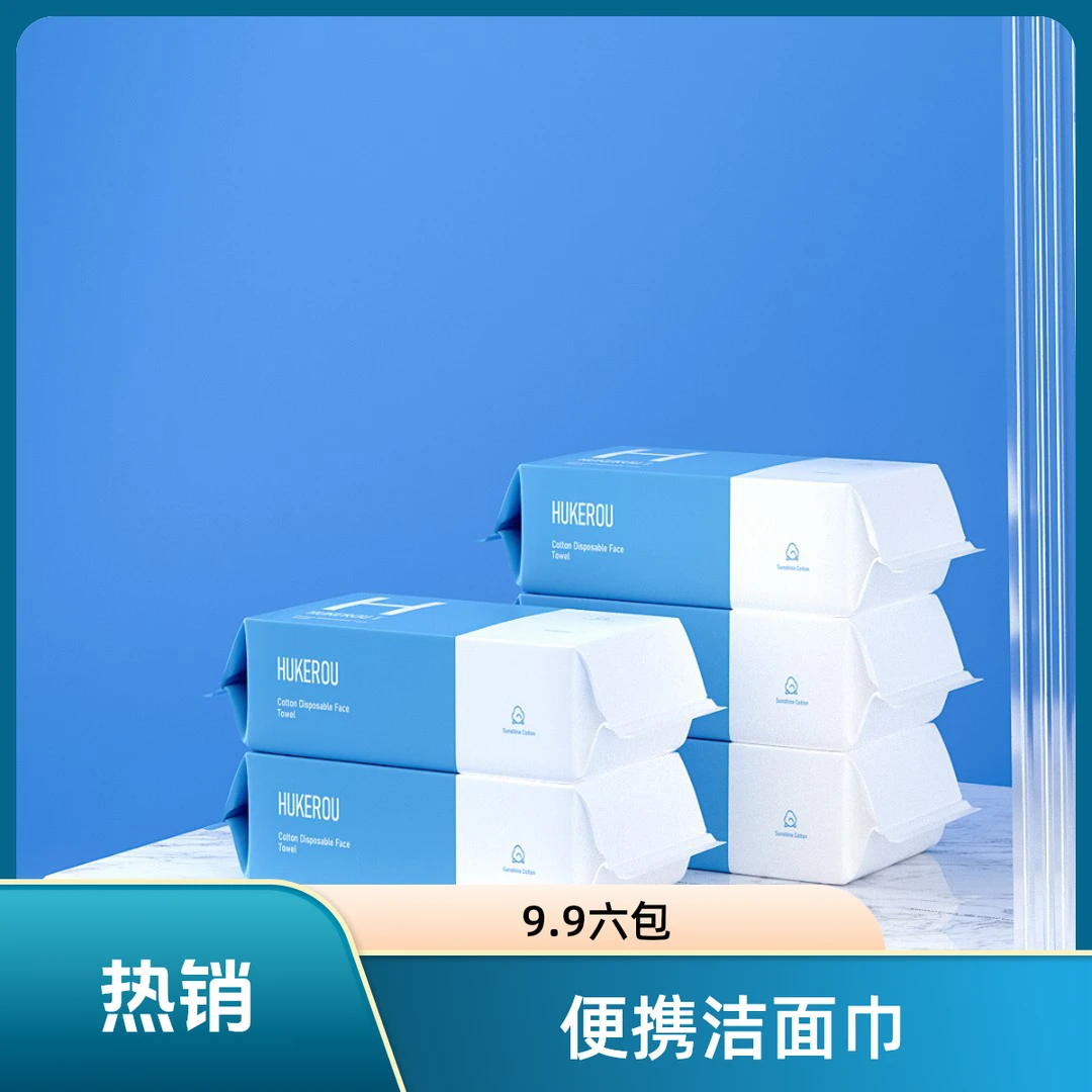 护可柔擦脸巾一次性洗脸巾珍珠纹抽取式卸妆巾便携干湿两用亲肤棉