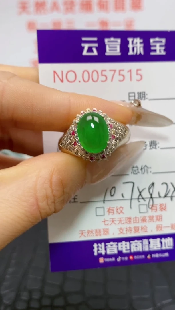 未镶嵌戒指翡翠/75150000