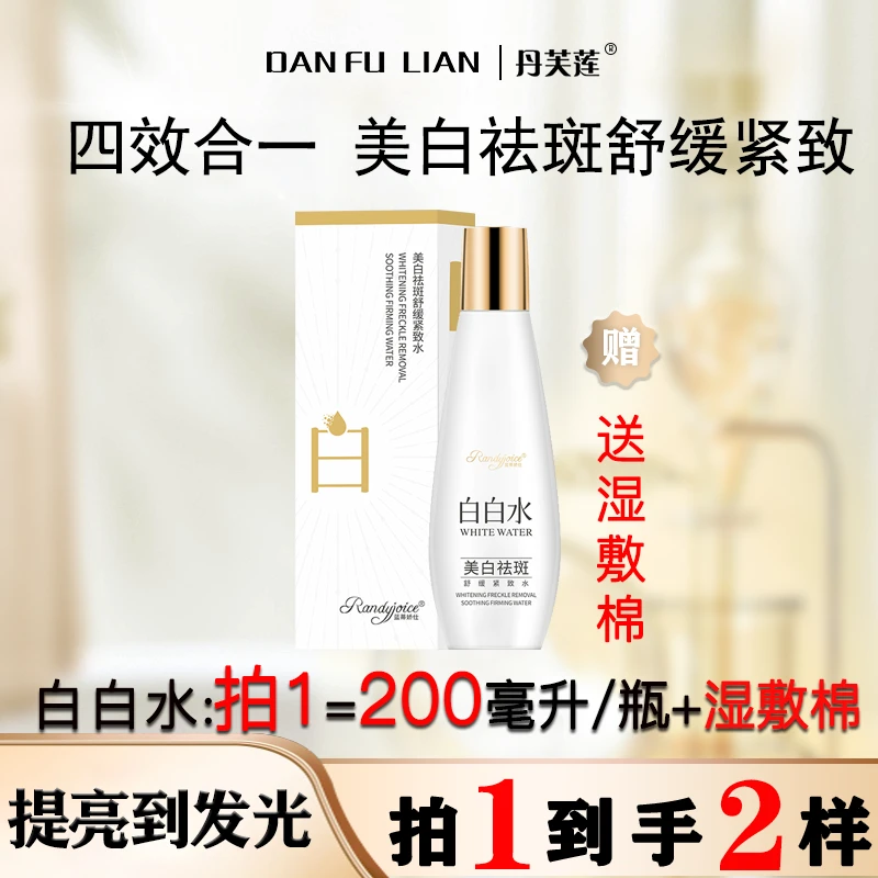 【持证上岗四效合一】亮皙美白精华水补水保湿嫩肤舒缓紧致护肤水