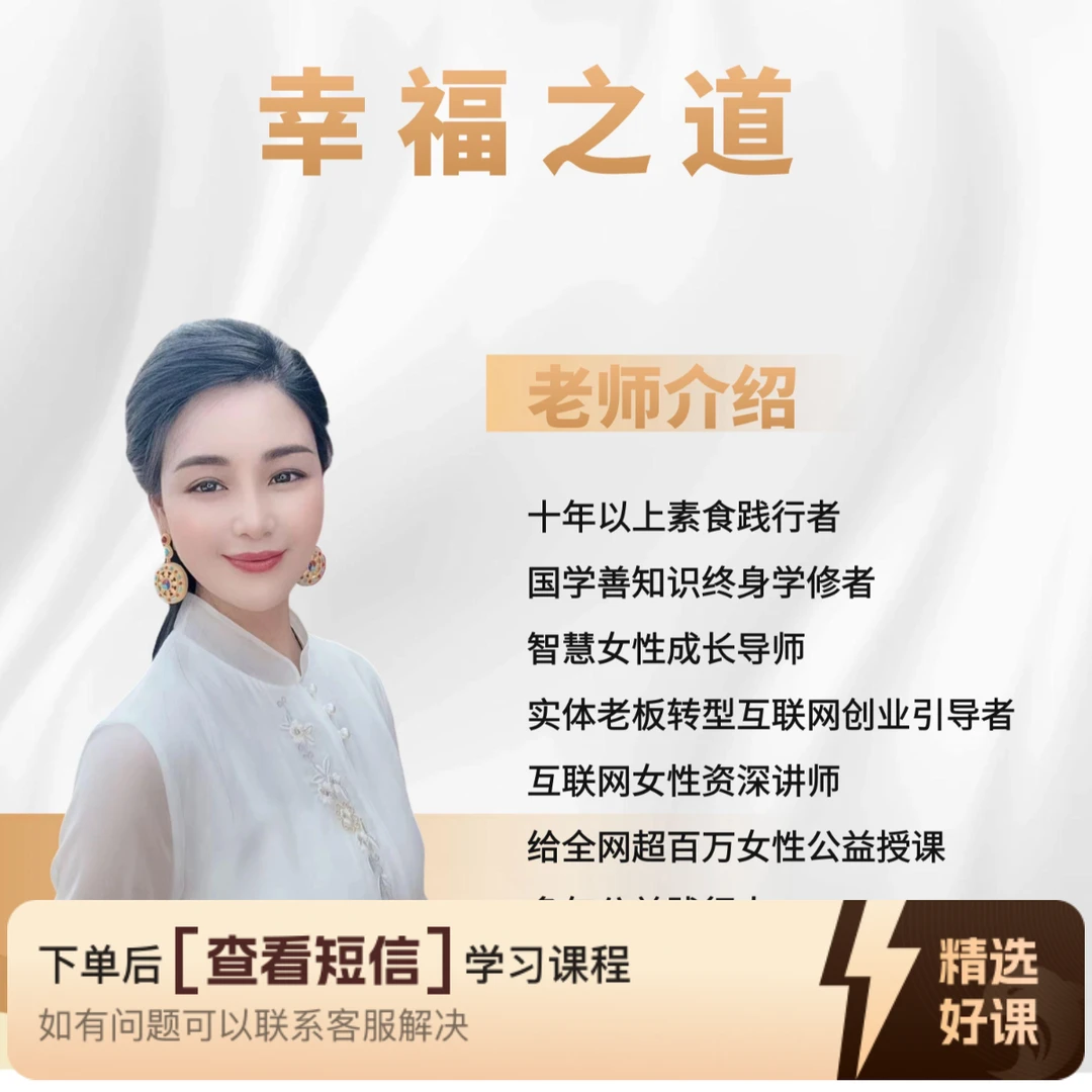 通往幸福之道本源（知识服务读书卡课程）（留意短信解锁课程）