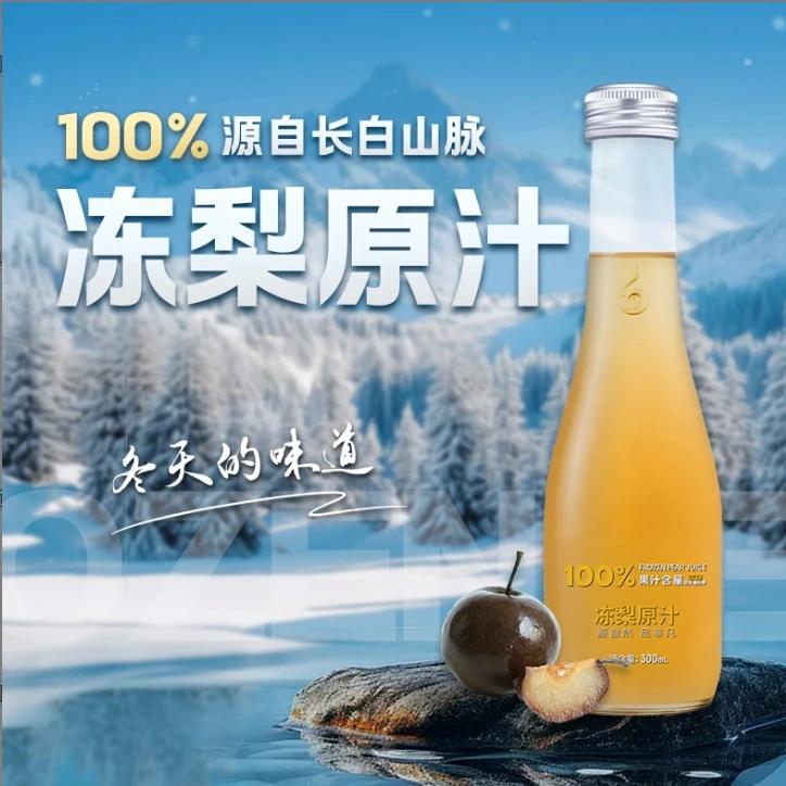 【顺丰包邮】100%冻梨原汁林源春NFC原果鲜榨冻梨原汁6瓶装9瓶装