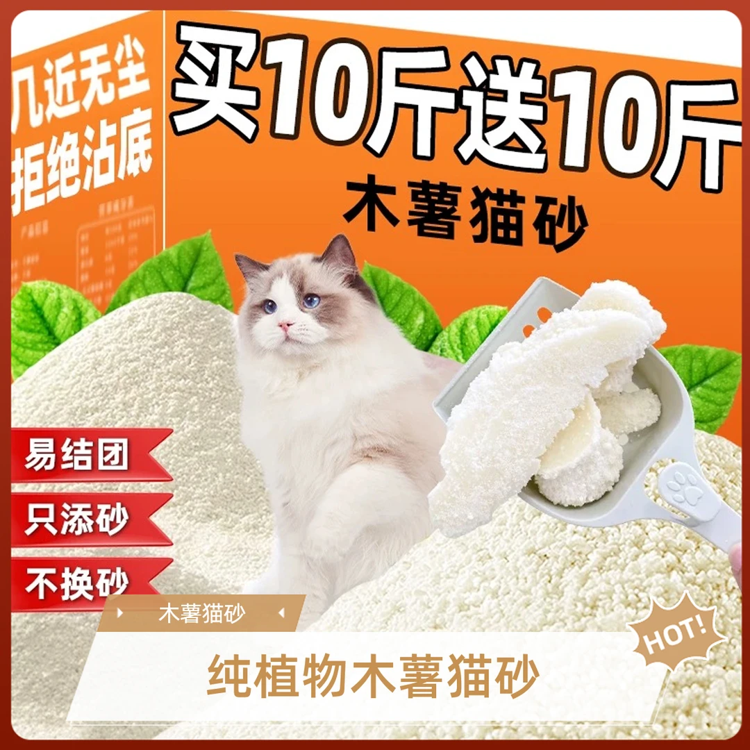 【新客专享】5斤10斤装纯木薯猫砂大包除臭强速结不沾底超省砂结团