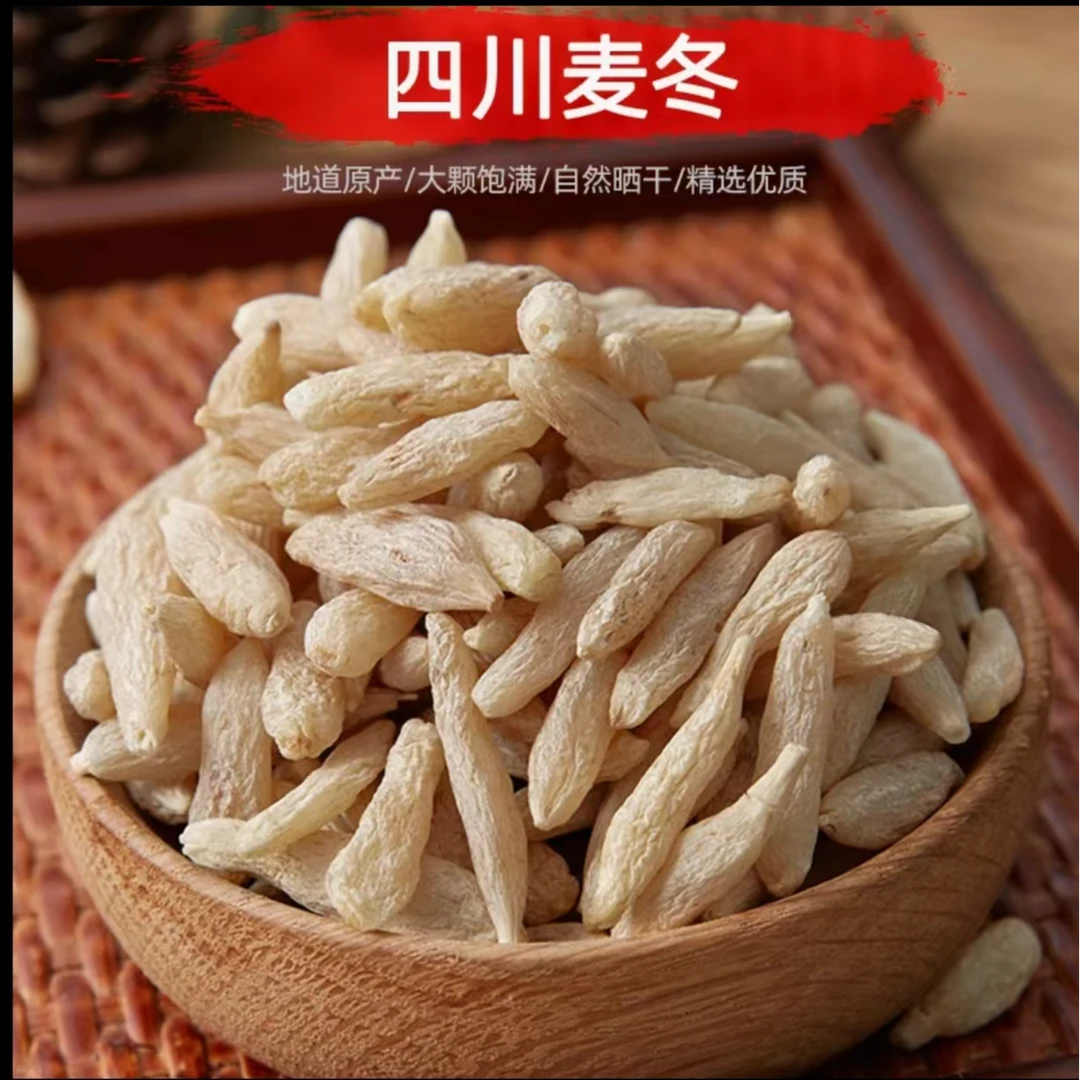 正宗精选四川绵阳无硫无添加原色麦冬干麦门冬可搭配玉竹枸杞煲汤