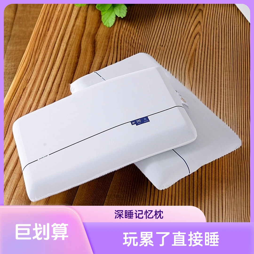 深睡记忆枕第2代PRO深睡慢回弹记忆棉枕头侧睡护颈椎睡眠0压好物