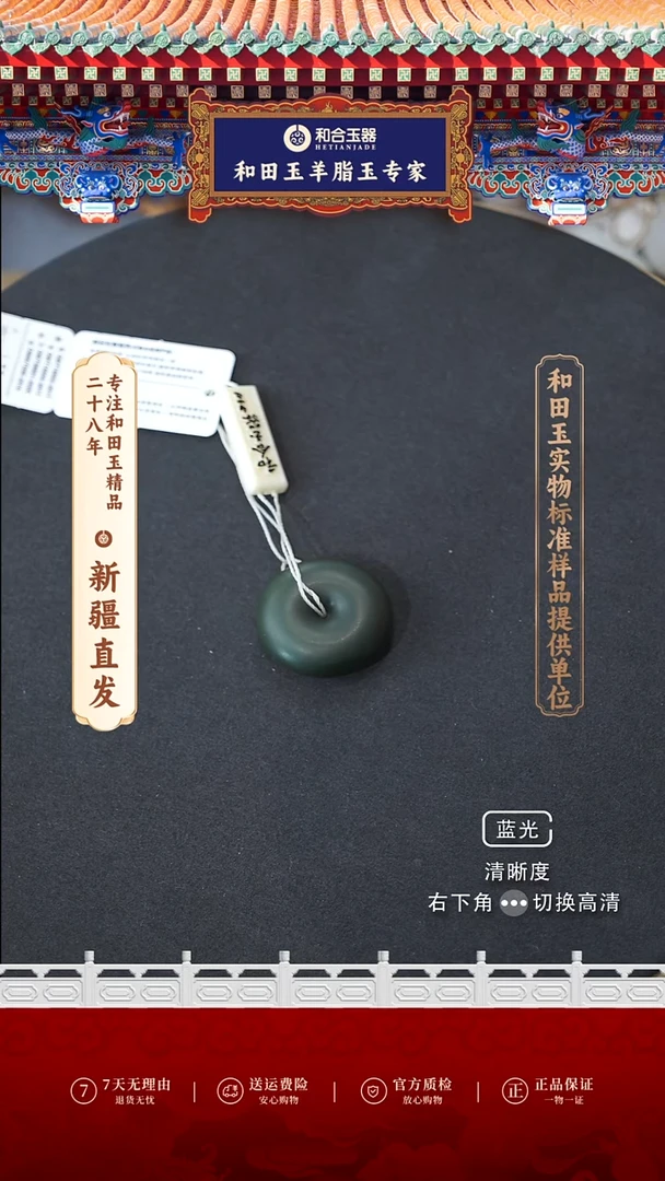 【闪购商品】和田玉（青玉）吊坠(赠链)未镶嵌平安扣