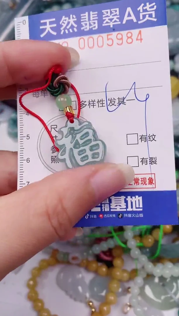颈饰未镶嵌翡翠00005984