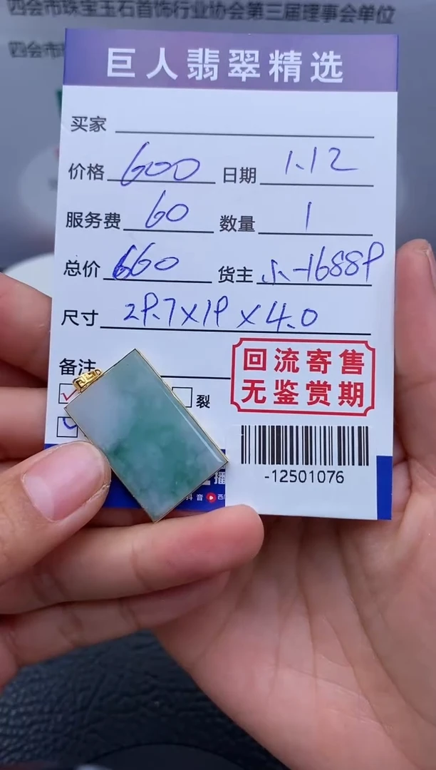 【闪购商品】翡翠颈饰18K金镶嵌多人-12501076