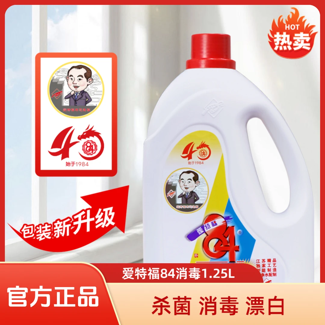 爱特福84厕所卫生间酒店专用漂白衣服高浓度84 消毒液家用