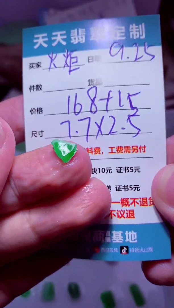 未镶嵌定制翡翠火****?材料168