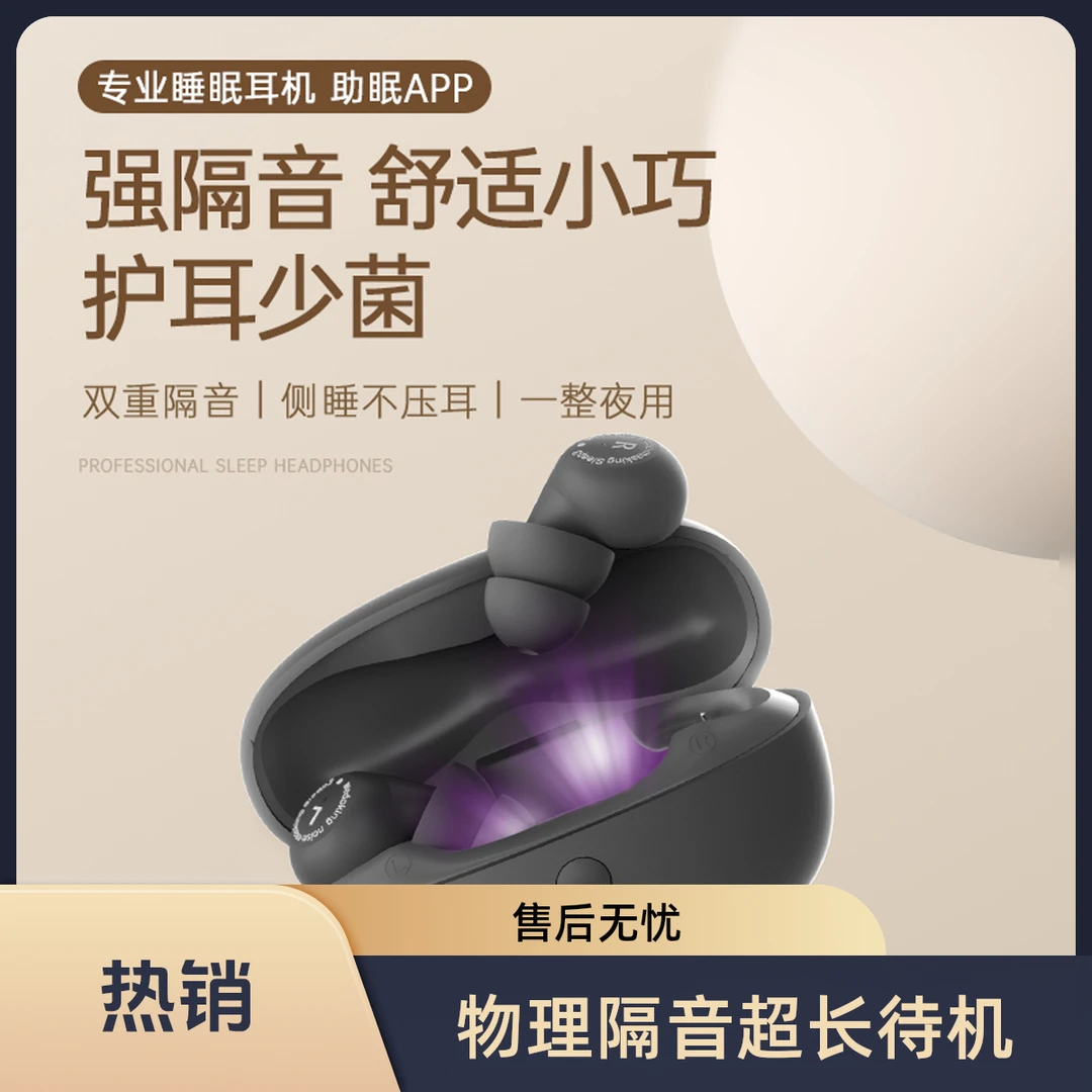 ASMR助眠神器Wedoking三代睡眠耳机物理隔音紫外线杀菌款超长待机