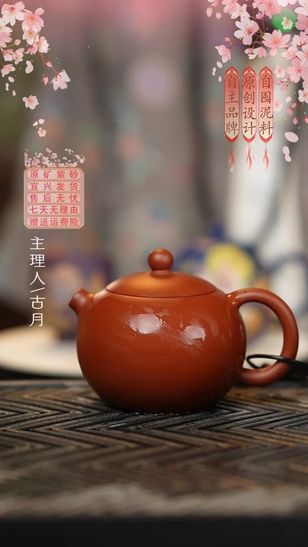 【古月壶来】FS1199大红袍光素西施200cc