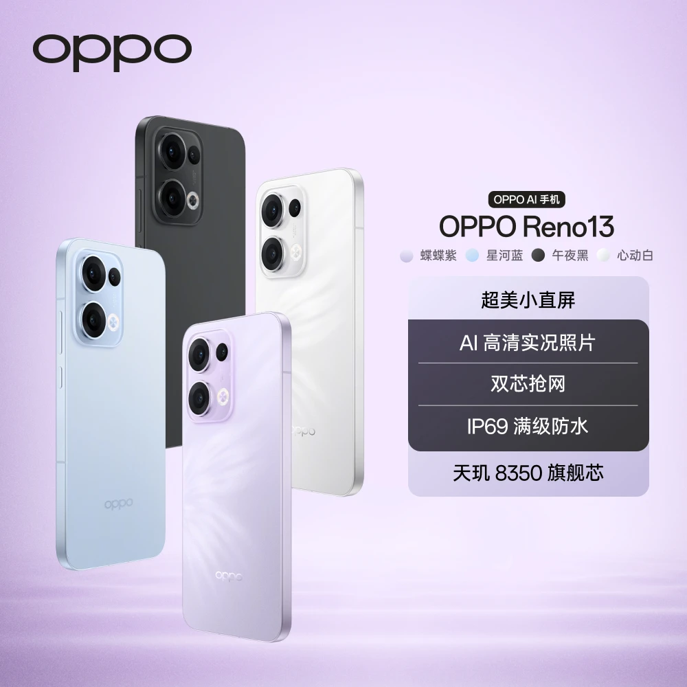 【中秋活动】OPPO Reno13 手机 超美小直屏 国补好物 oppo官方旗舰