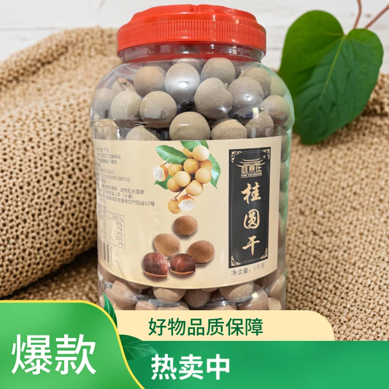 福建特产桂圆干1000克/罐