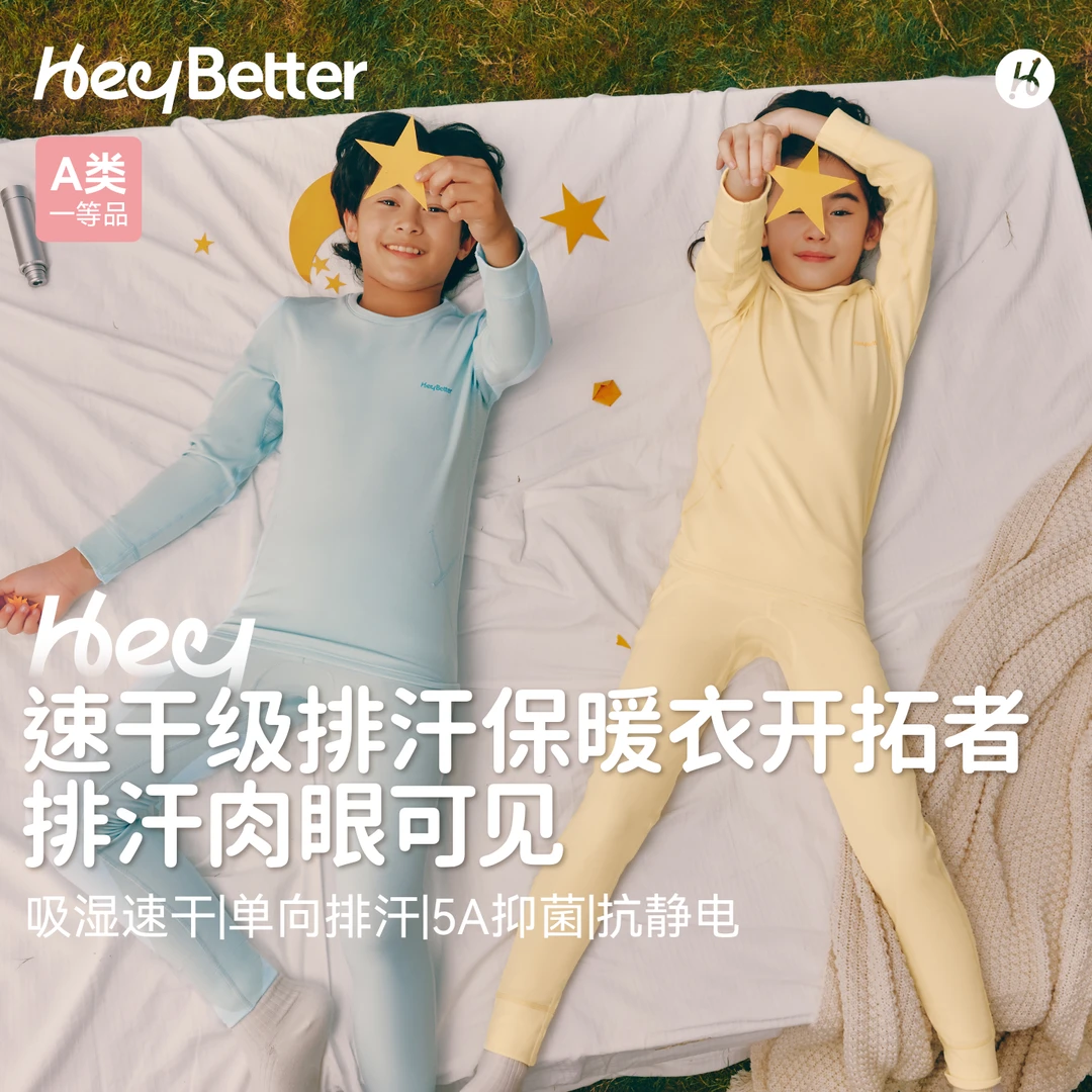 【HeyBetter】姜暖暖轻暖保暖衣5A抑菌儿童排汗速干秋衣套装亲子款