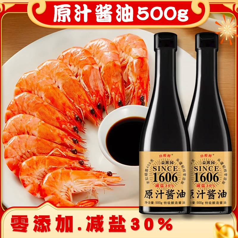 头道初榨0添加原汁酱油特级原酿家用调味酱油