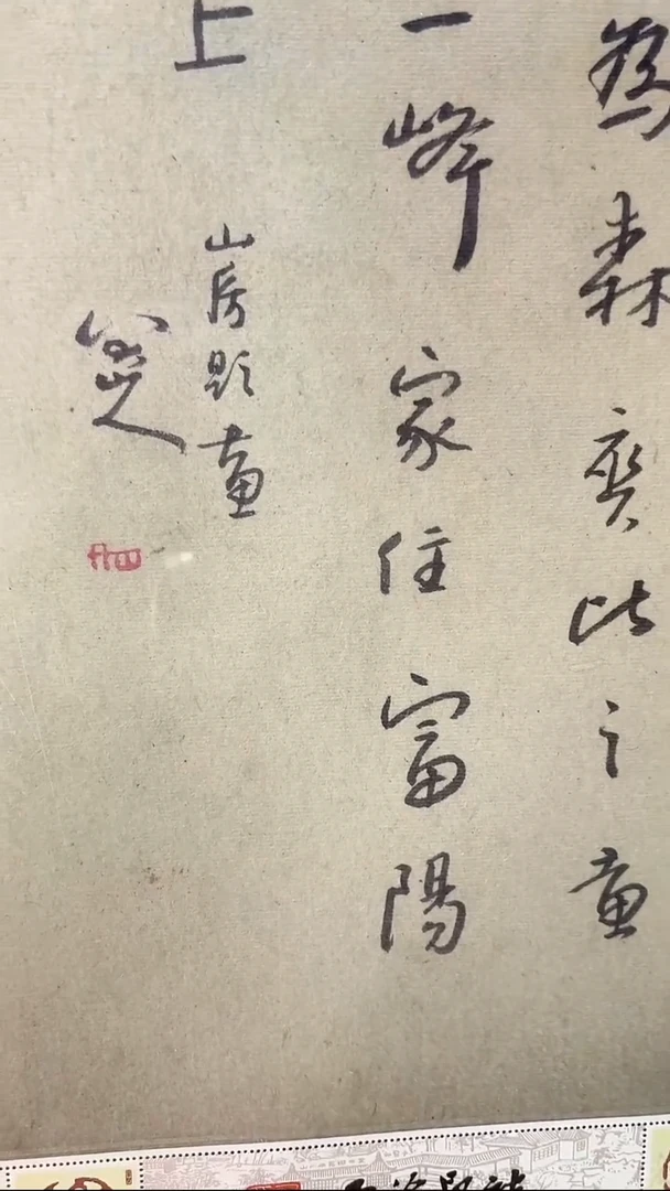 建社120年（邮票画框·字）