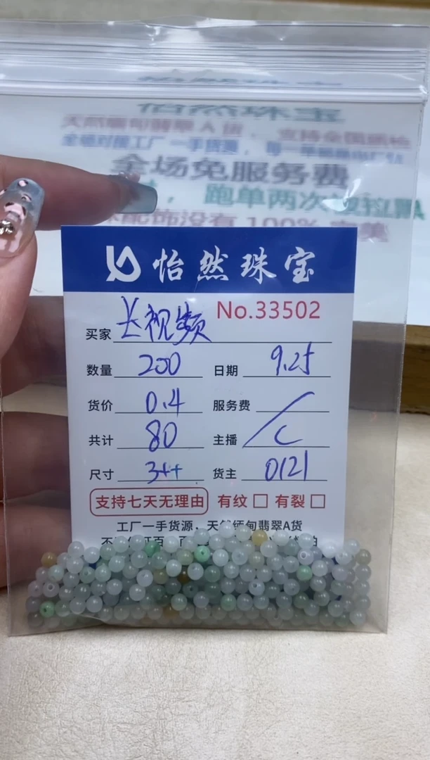 未镶嵌手链翡翠长****.单：33502