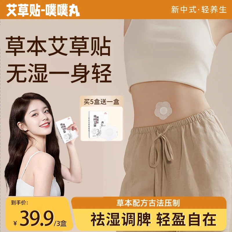 【官方正品】艾草贴噗噗丸贴草本家用肚脐贴腰腹贴温和不刺激祛湿气