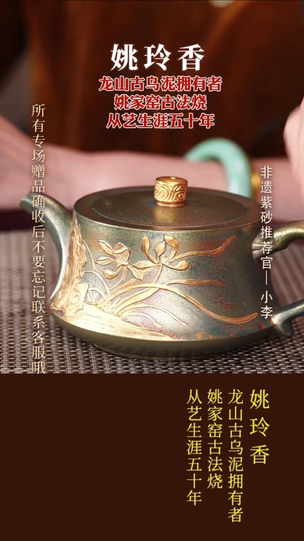 茶壶紫砂93 姚玲香 羽翎烧 柱础220cc