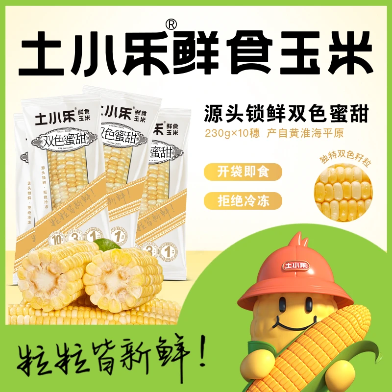 【甜脆多汁 当季头茬】金银水果玉米0添加0防腐整根开袋即食