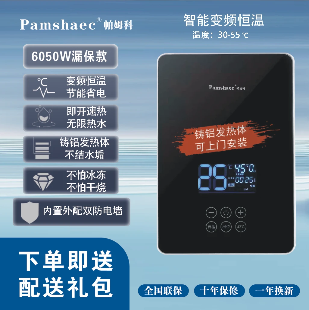 PAMSHAEC即热式热水器免安装家用洗澡神器迷你快速洗碗小型出租房