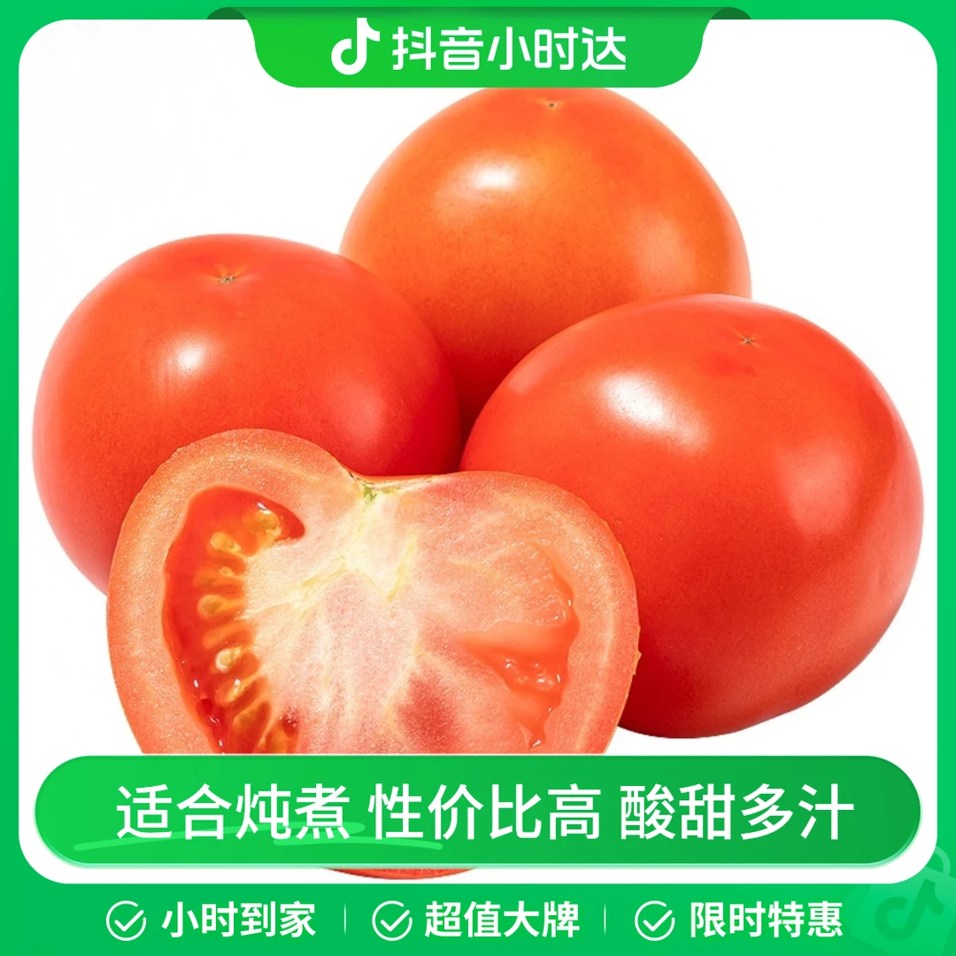 优质番茄 约500g
