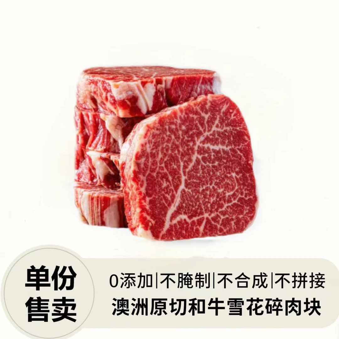澳洲和牛奶香大肉块