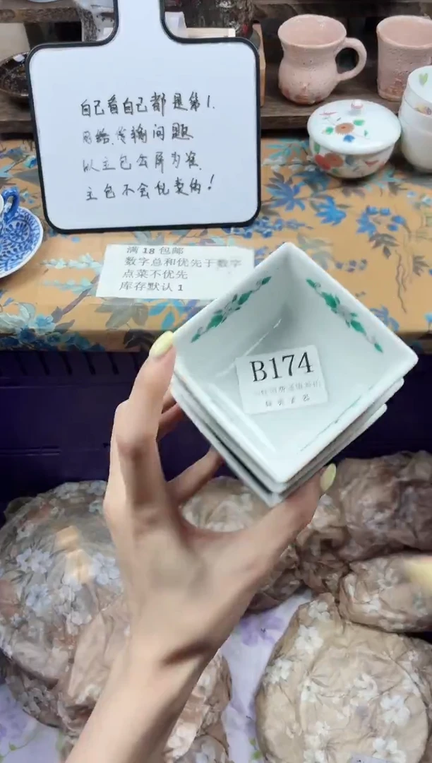 瓷片王*安                B174