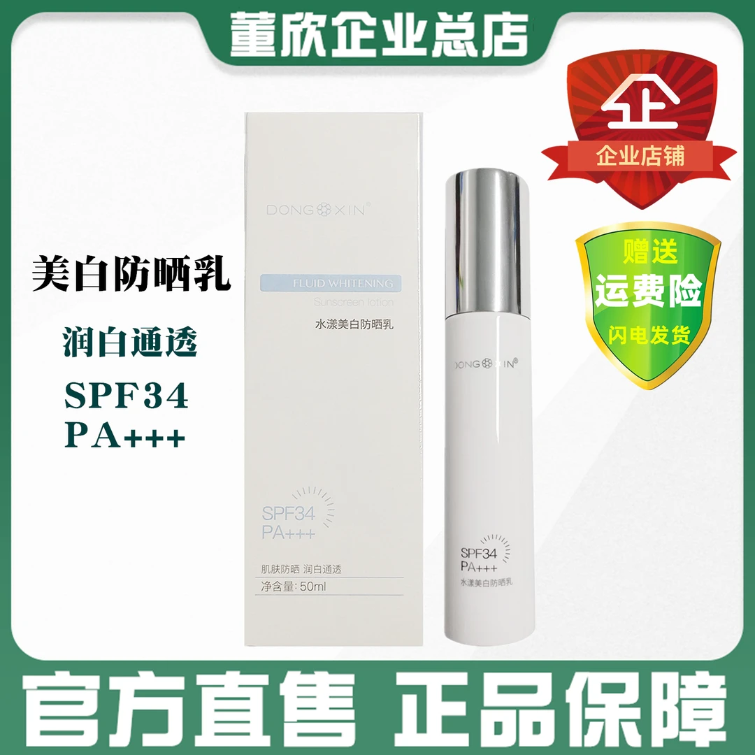 董欣水感倍护防晒乳清爽透气防水防汗紫外线女面部敏感肌官方正品