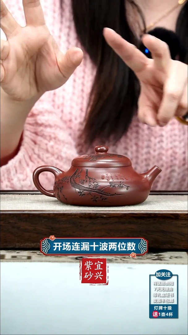 【闪购商品】紫砂茶壶蒋静明龙血砂梅花静乐180cc
