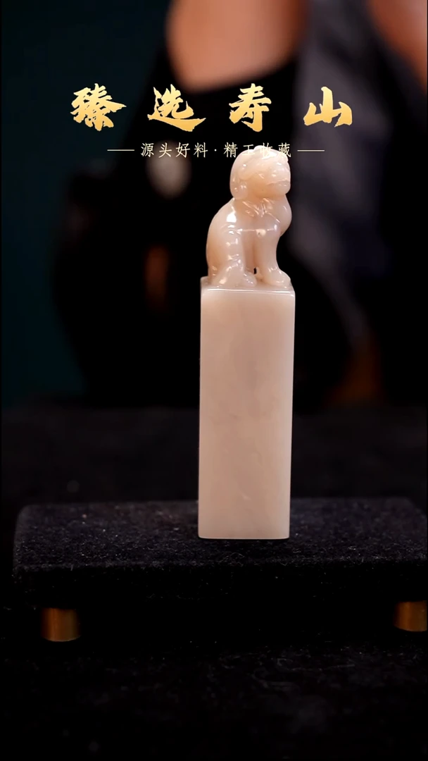 寿山石印石素章  包含刻字