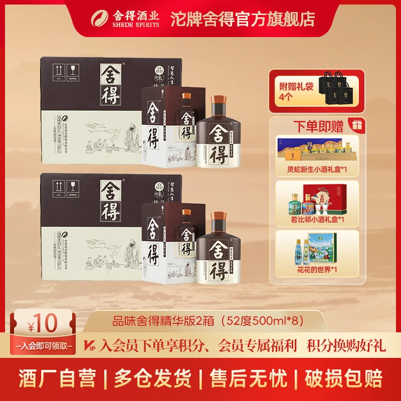 舍得【2021年产】品味舍得精华版2箱粮食白酒浓香商务52度518ml/瓶